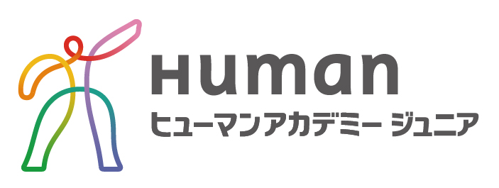 ヒューマンアカデミージュニア